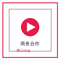 海角社区商务合作